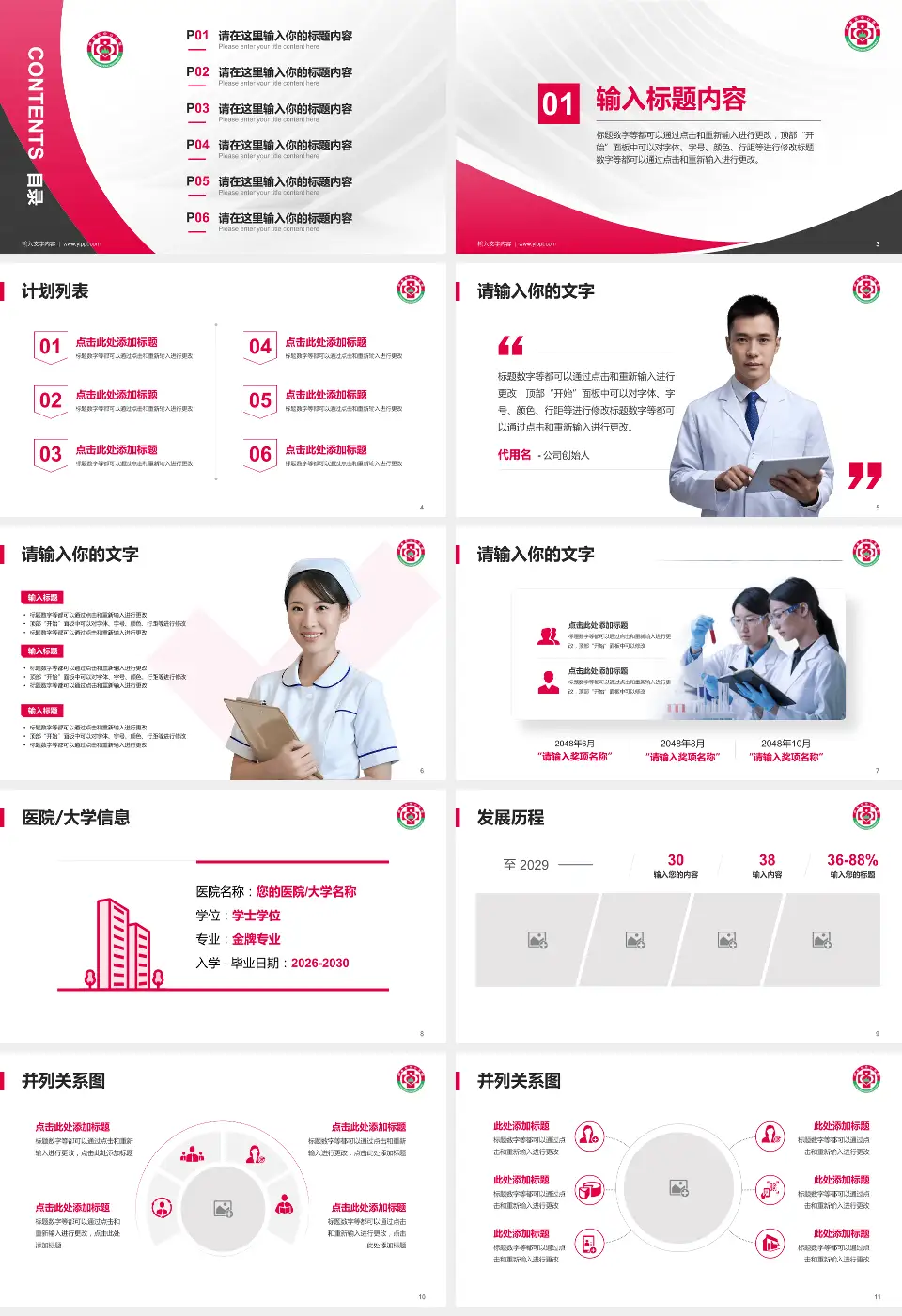 伊春市中心医院医疗行业比赛专用PPT模板16:9格式幻灯片预览图2