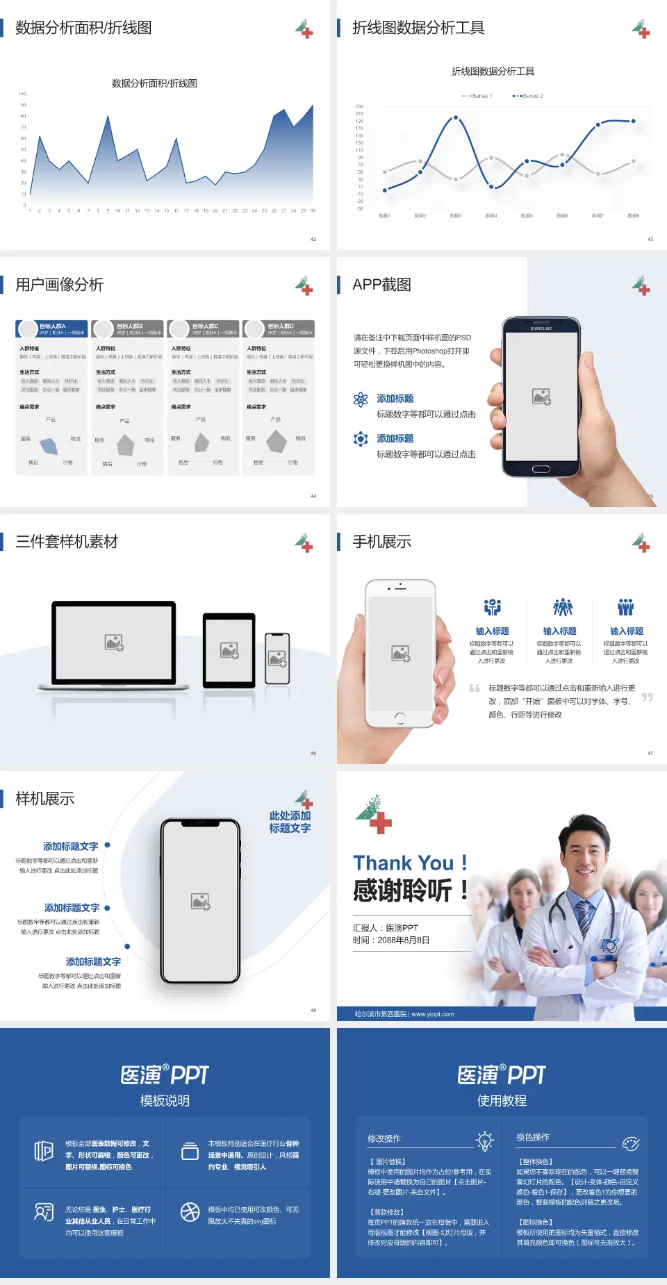 哈尔滨市第四医院科室介绍与推广PPT模板4:3格式幻灯片预览图6