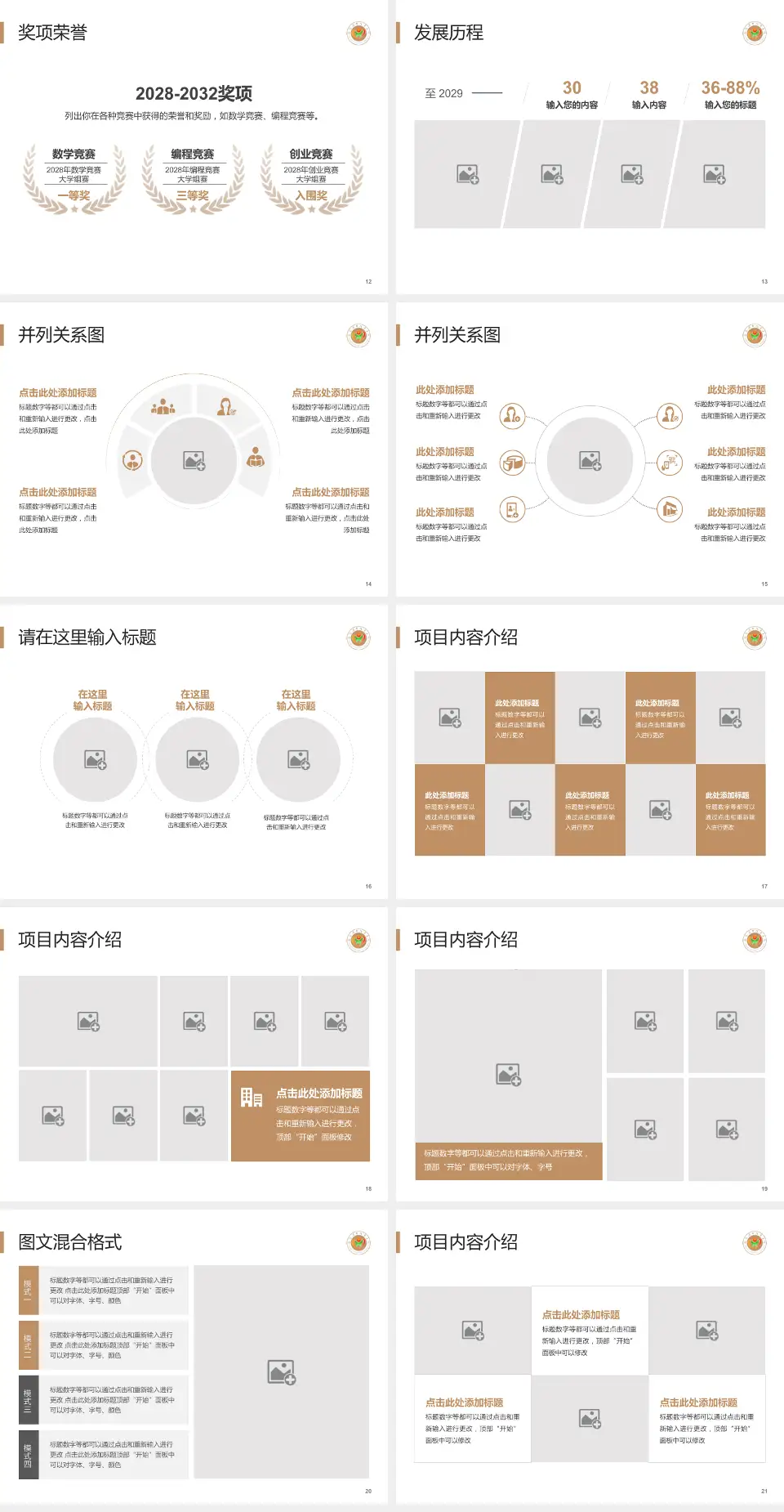 哈尔滨市儿童医院护理专业职业生涯规划PPT模板4:3格式幻灯片预览图3