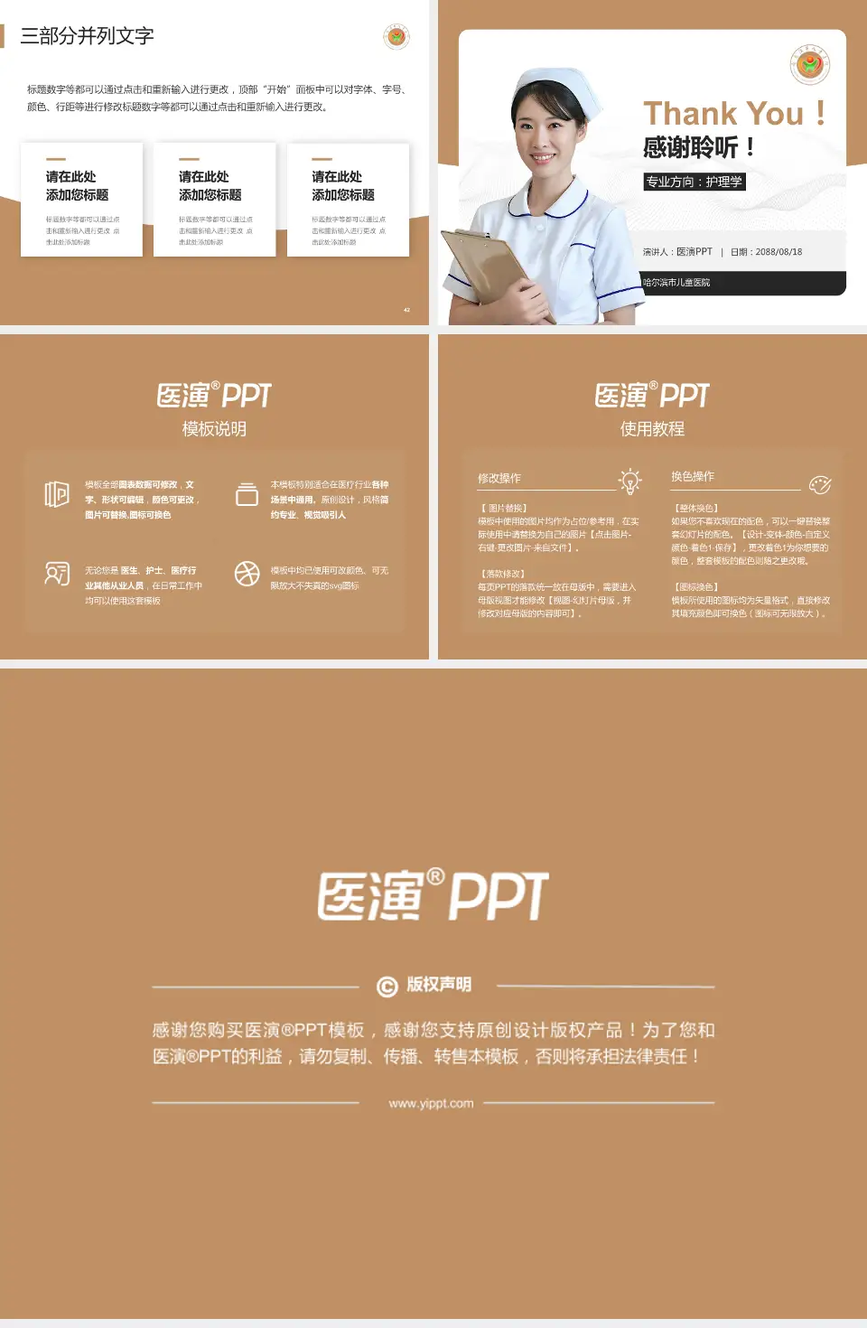 哈尔滨市儿童医院护理专业职业生涯规划PPT模板4:3格式幻灯片预览图6