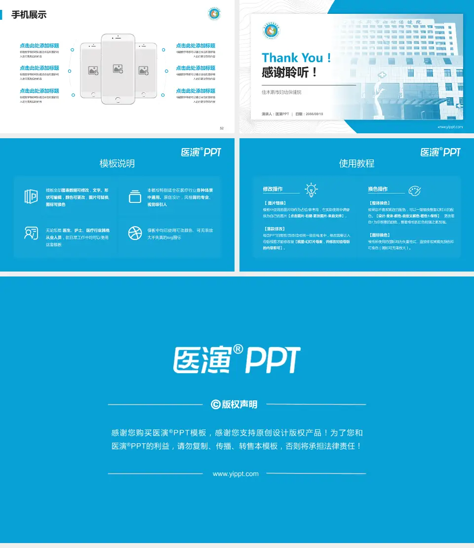 佳木斯市妇幼保健院医院管理报告PPT模板16:9格式幻灯片预览图7