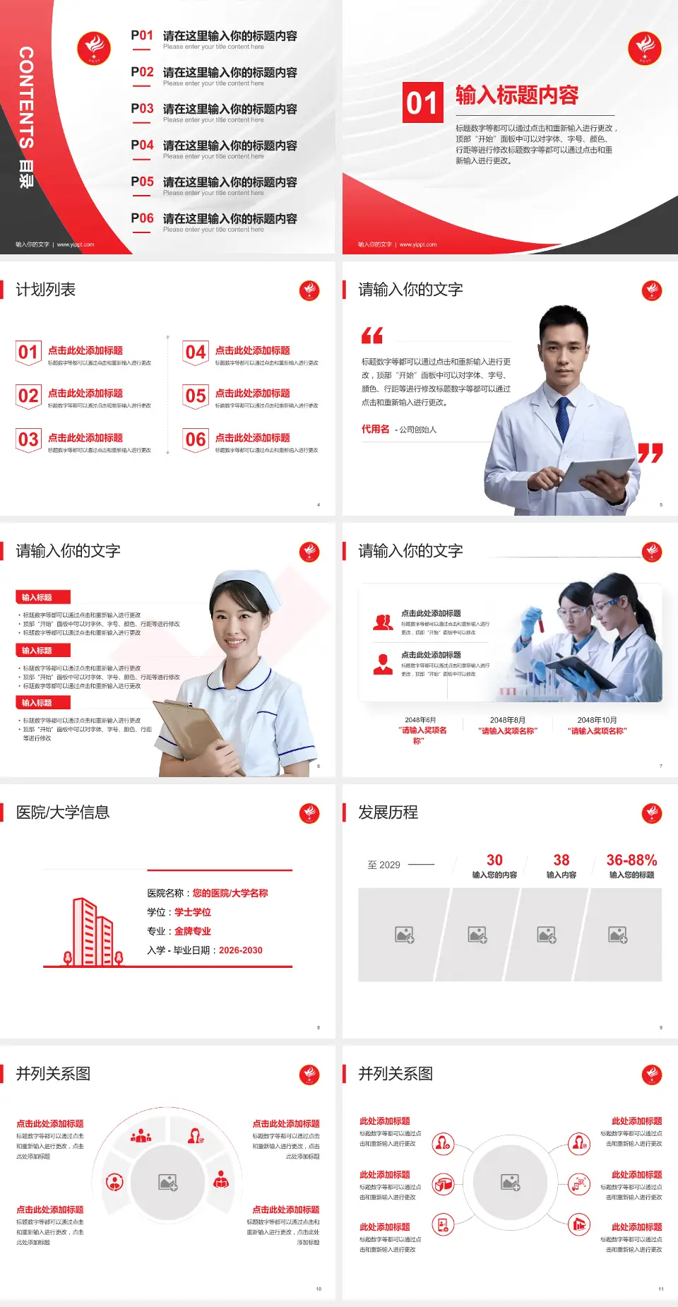 双鸭山煤炭总医院医疗行业比赛专用PPT模板4:3格式幻灯片预览图2