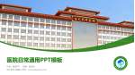 佳木斯市中医院医院简介/日常通用PPT模板_幻灯片封面预览图
