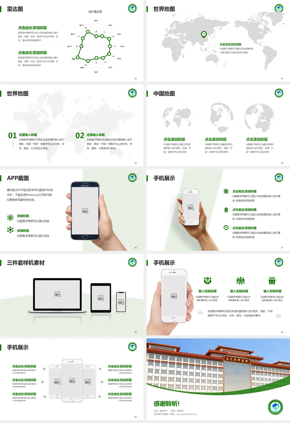 佳木斯市中医院医院简介/日常通用PPT模板16:9格式幻灯片预览图7