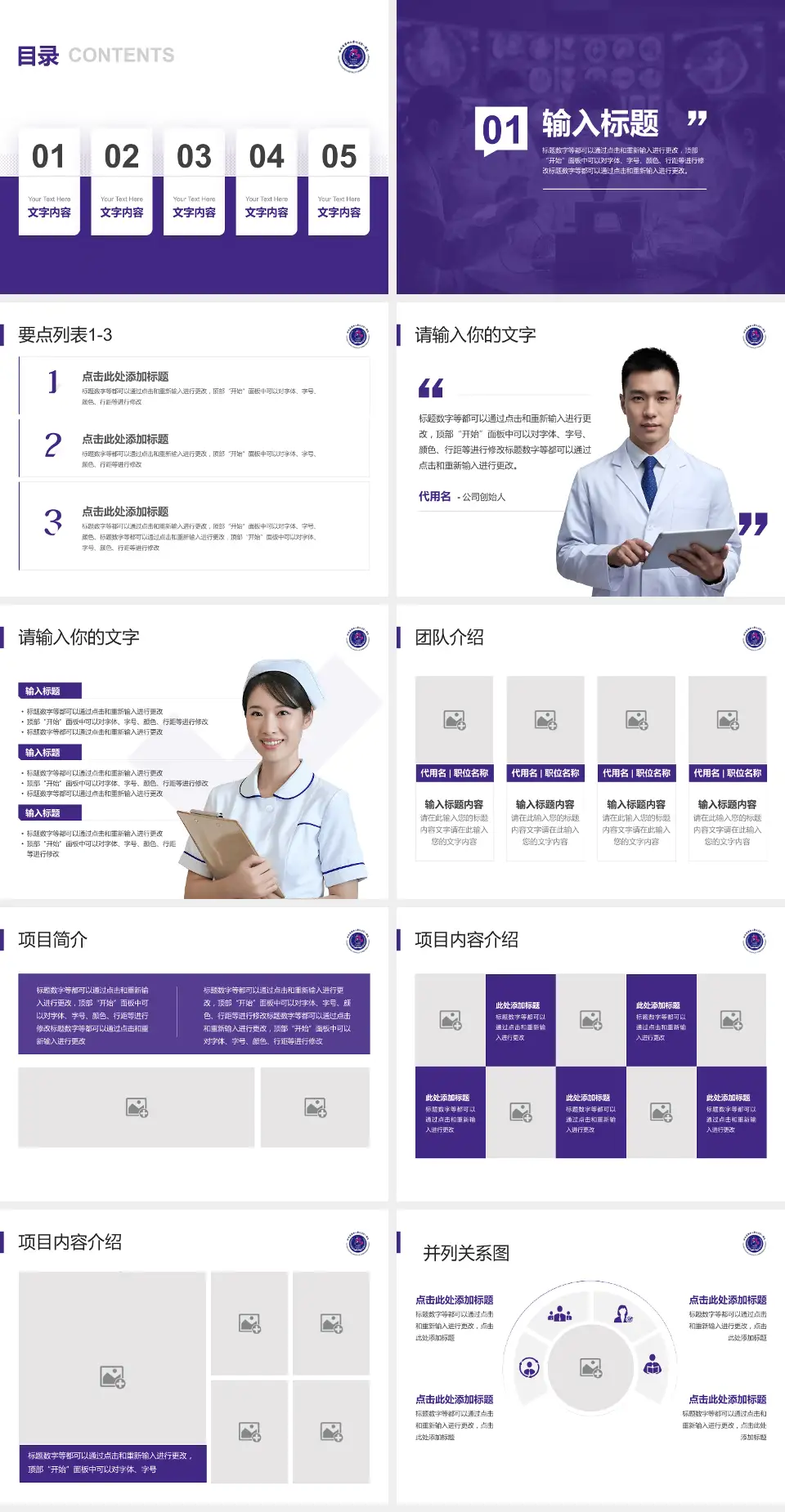 哈尔滨医科大学附属第一医院病例分享与讨论PPT模板4:3格式幻灯片预览图2