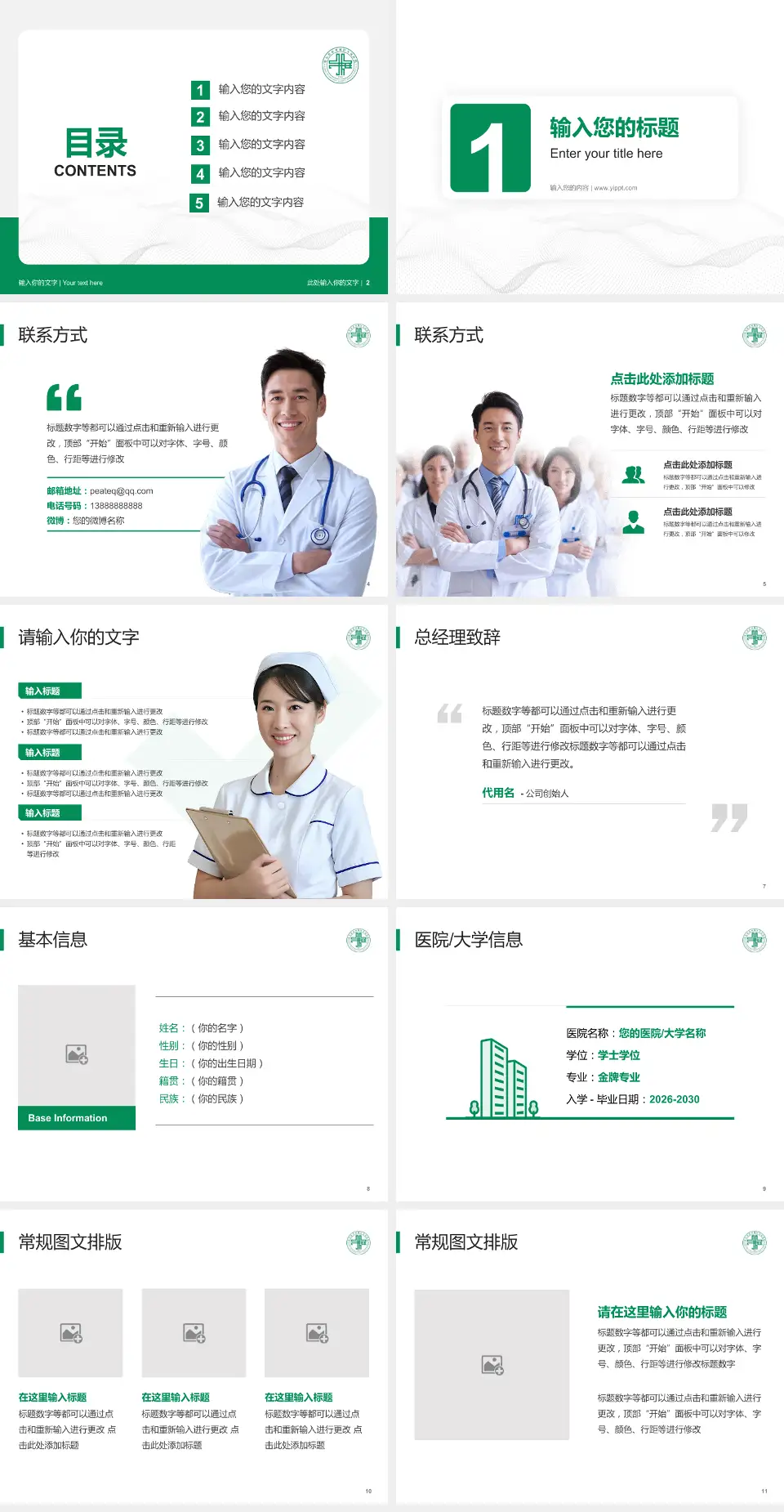 双城市人民医院护理专业职业生涯规划PPT模板4:3格式幻灯片预览图2