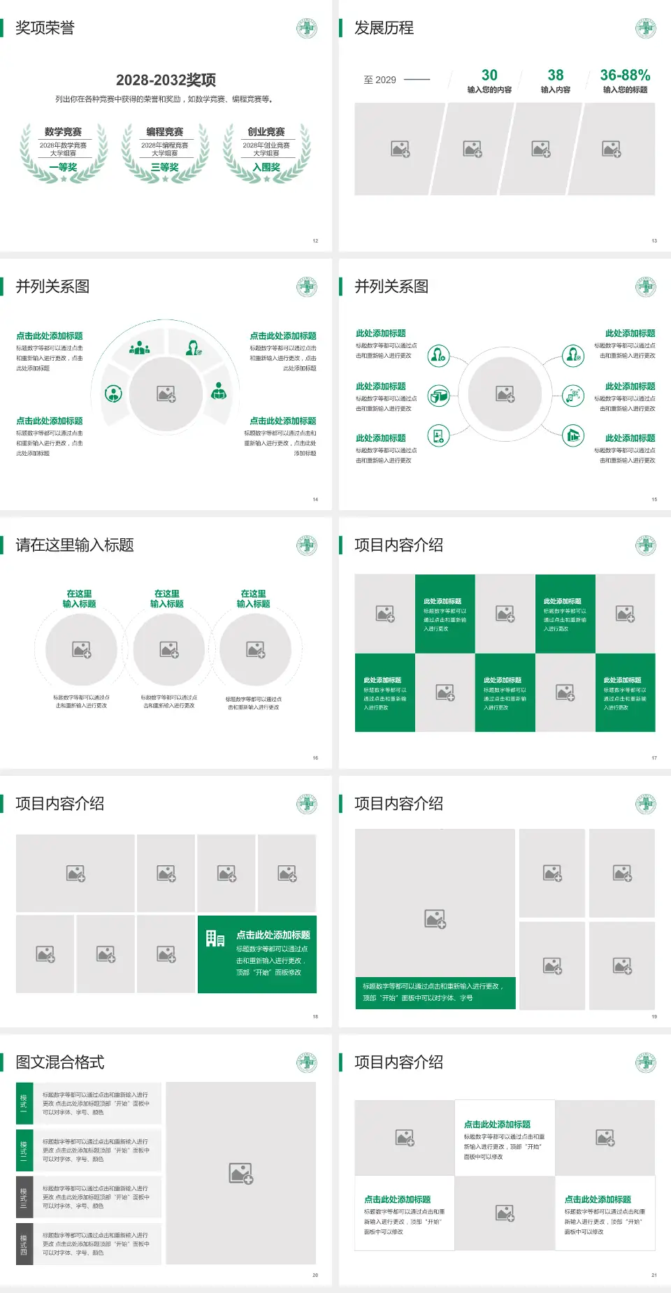 双城市人民医院护理专业职业生涯规划PPT模板4:3格式幻灯片预览图3