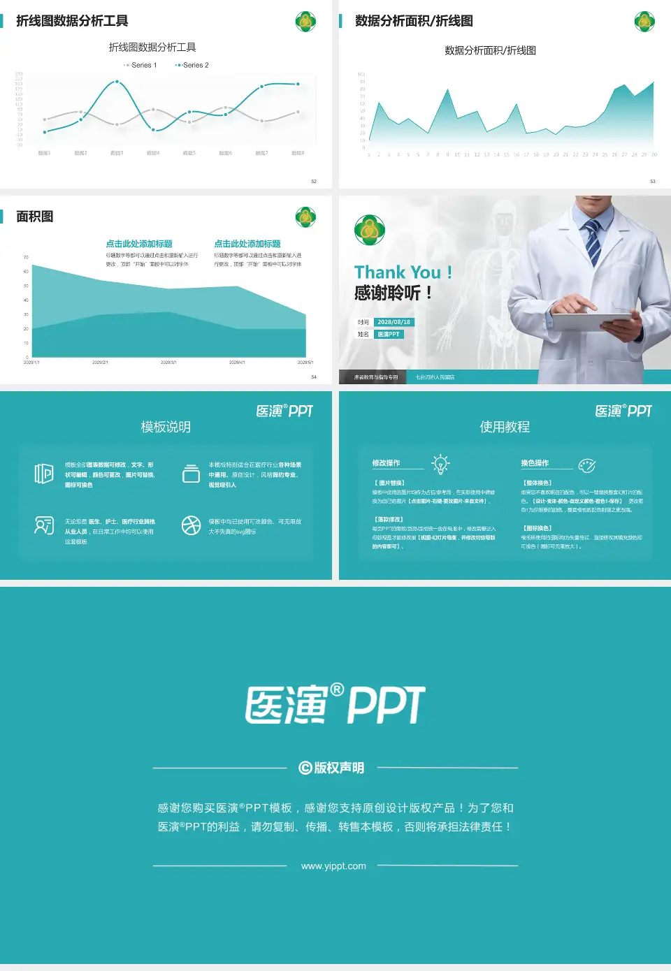 七台河市人民医院患者教育与指导PPT模板16:9格式幻灯片预览图7