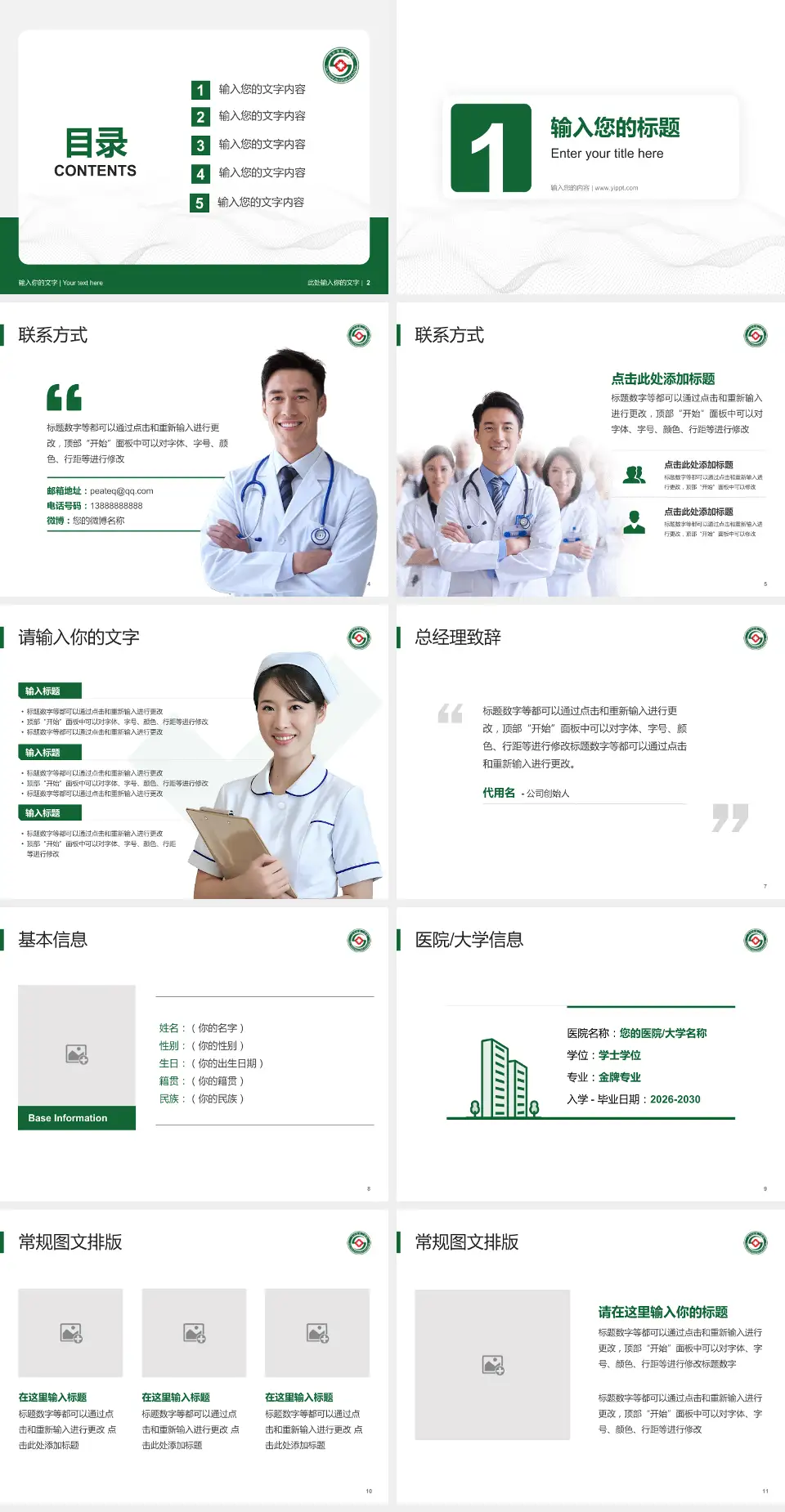 大庆市第三医院护理专业职业生涯规划PPT模板4:3格式幻灯片预览图2