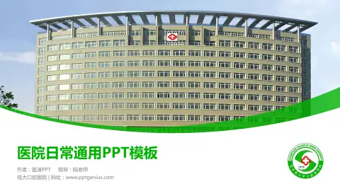 佳大口腔医院医院简介/日常通用PPT模板