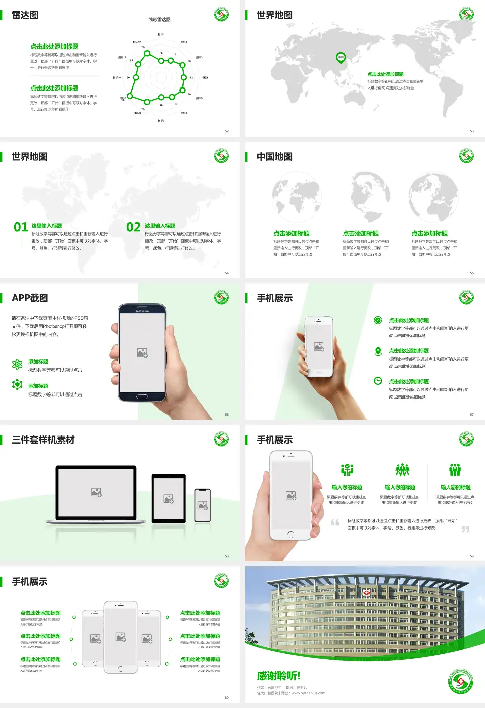 佳大口腔医院医院简介/日常通用PPT模板16:9格式幻灯片预览图7