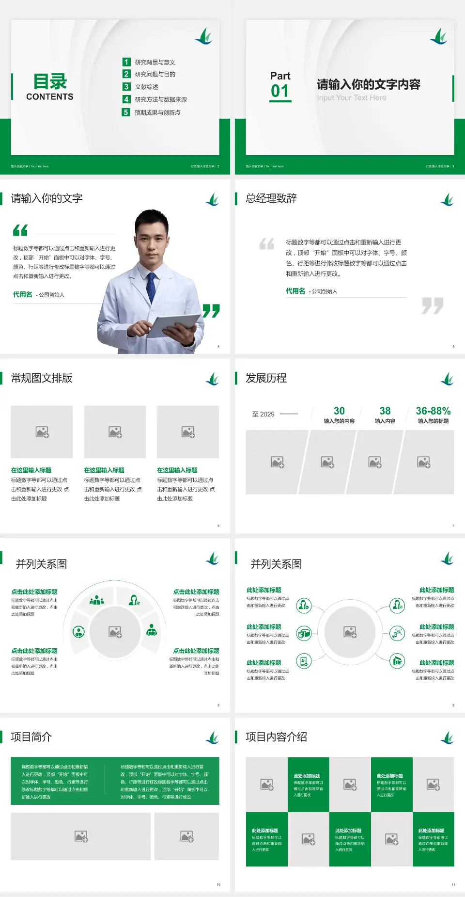 哈尔滨医科大学附属肿瘤医院医院管理报告PPT模板4:3格式幻灯片预览图2