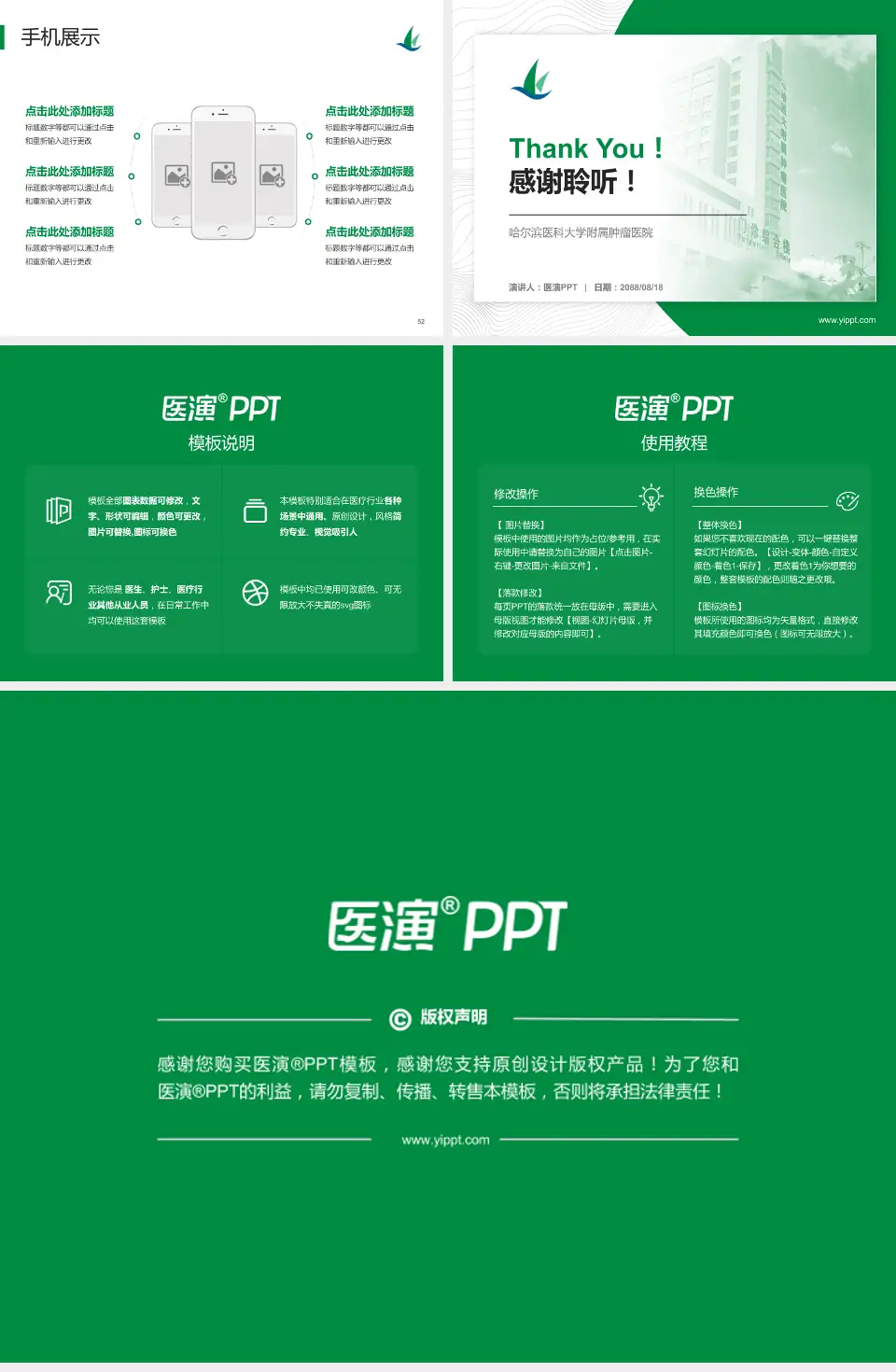 哈尔滨医科大学附属肿瘤医院医院管理报告PPT模板4:3格式幻灯片预览图7