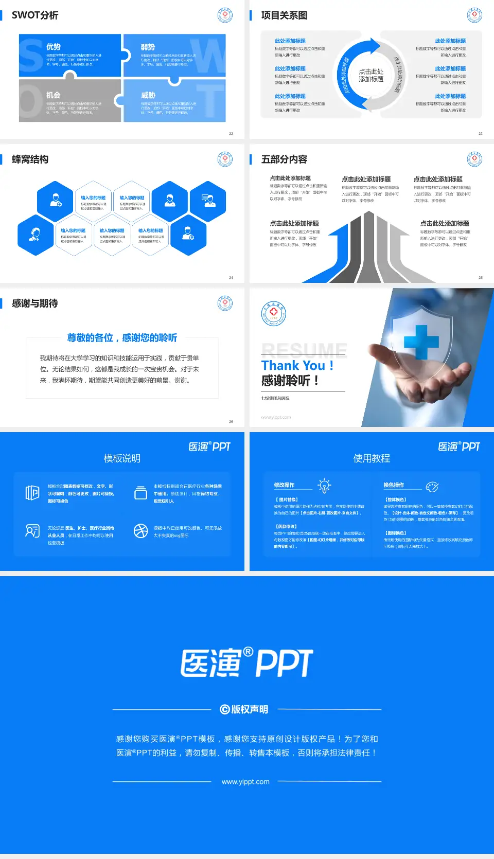 七煤集团总医院个人求职应聘简历PPT模板16:9格式幻灯片预览图4
