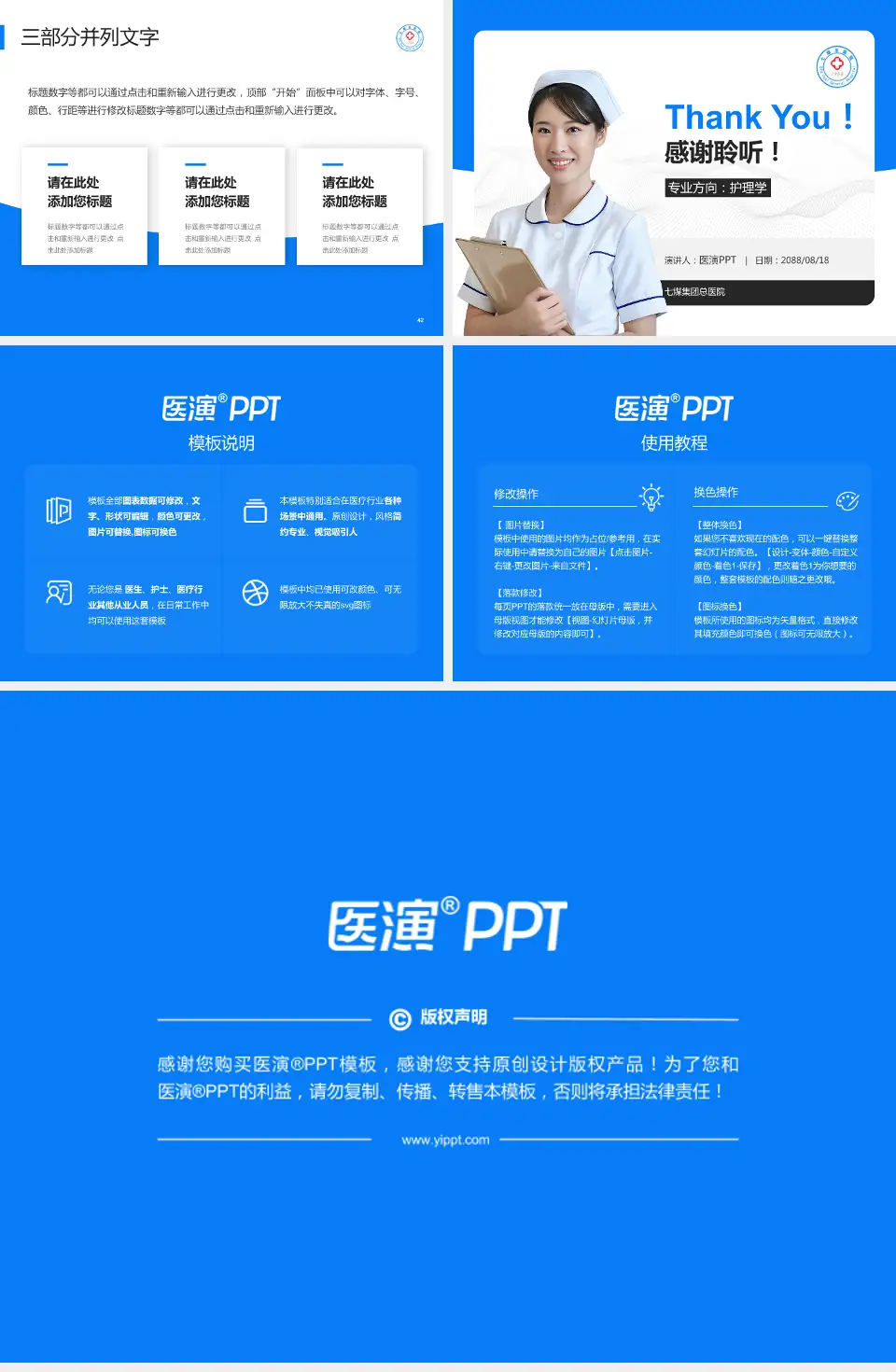 七煤集团总医院护理专业职业生涯规划PPT模板4:3格式幻灯片预览图6