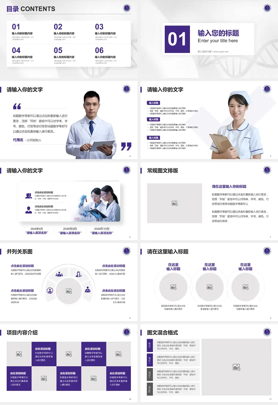 哈尔滨医科大学附属第一医院科研成果展示PPT模板16:9格式幻灯片预览图2