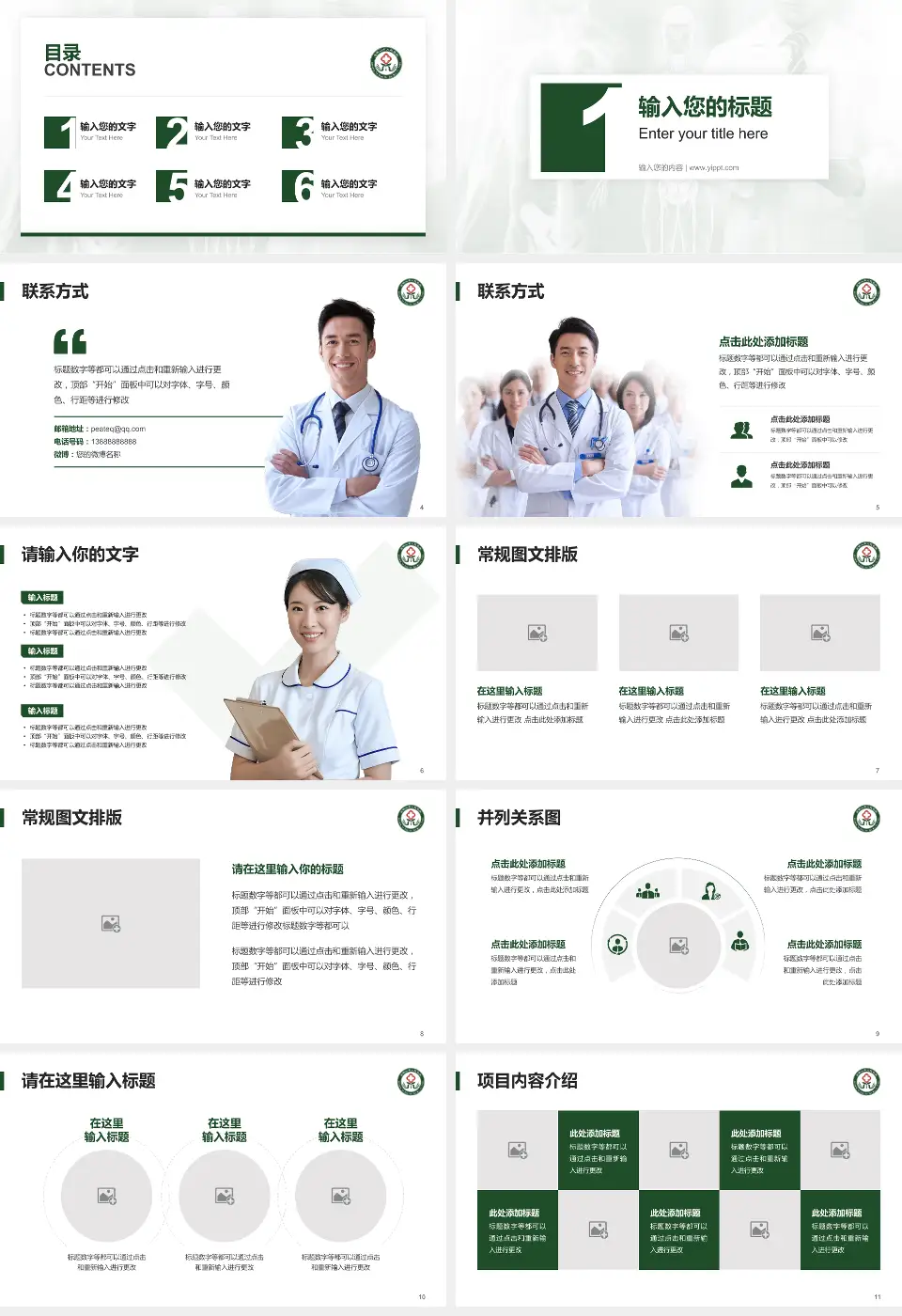 双鸭山市人民医院患者教育与指导PPT模板16:9格式幻灯片预览图2