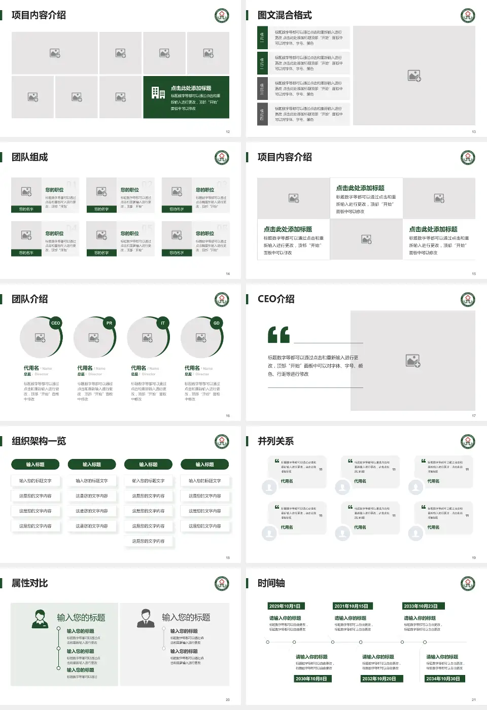 双鸭山市人民医院患者教育与指导PPT模板16:9格式幻灯片预览图3