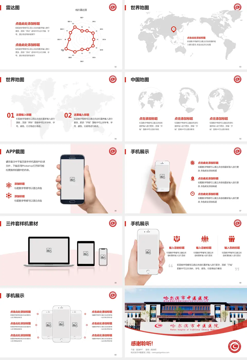 哈尔滨市中医医院医院简介/日常通用PPT模板16:9格式幻灯片预览图7
