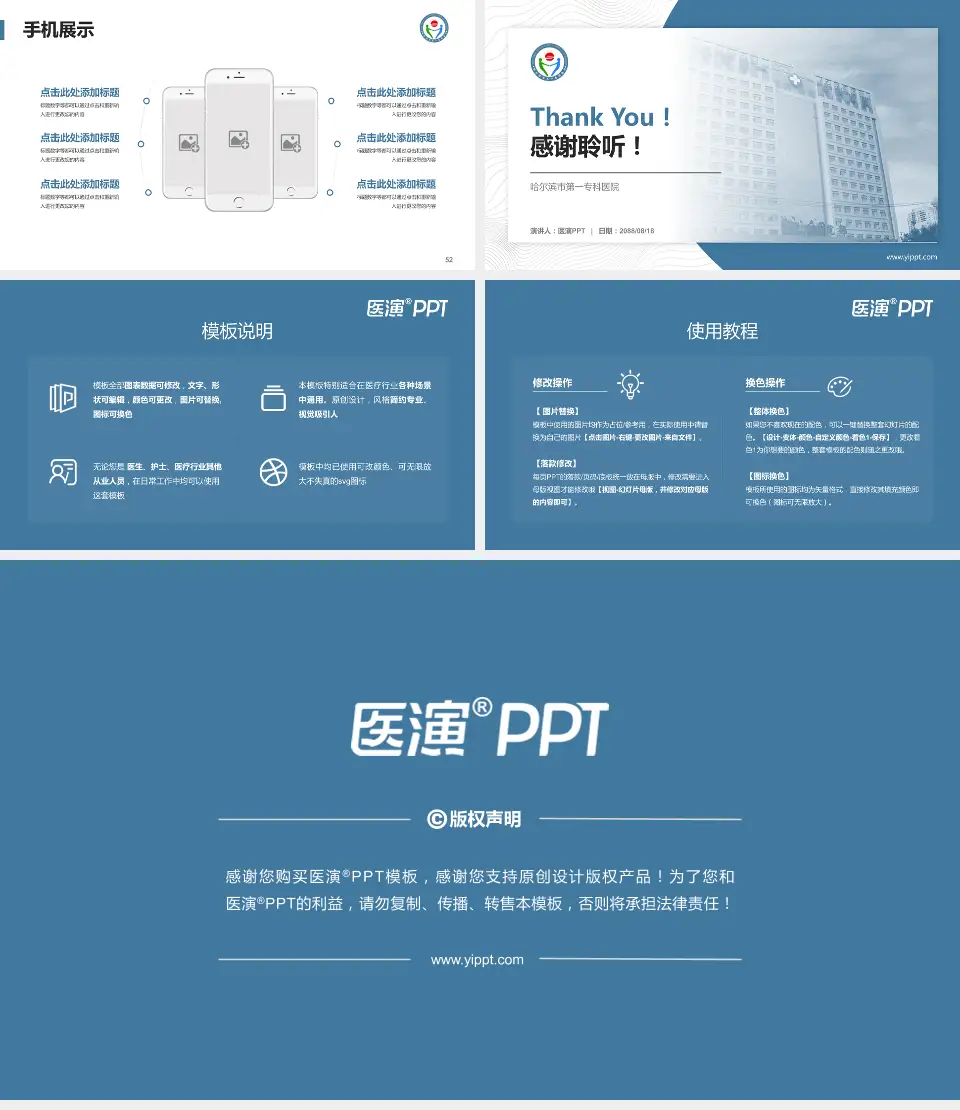 哈尔滨市第一专科医院医院管理报告PPT模板16:9格式幻灯片预览图7