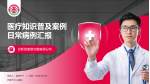 伊春市中心医院医疗知识普及PPT模板_幻灯片封面预览图