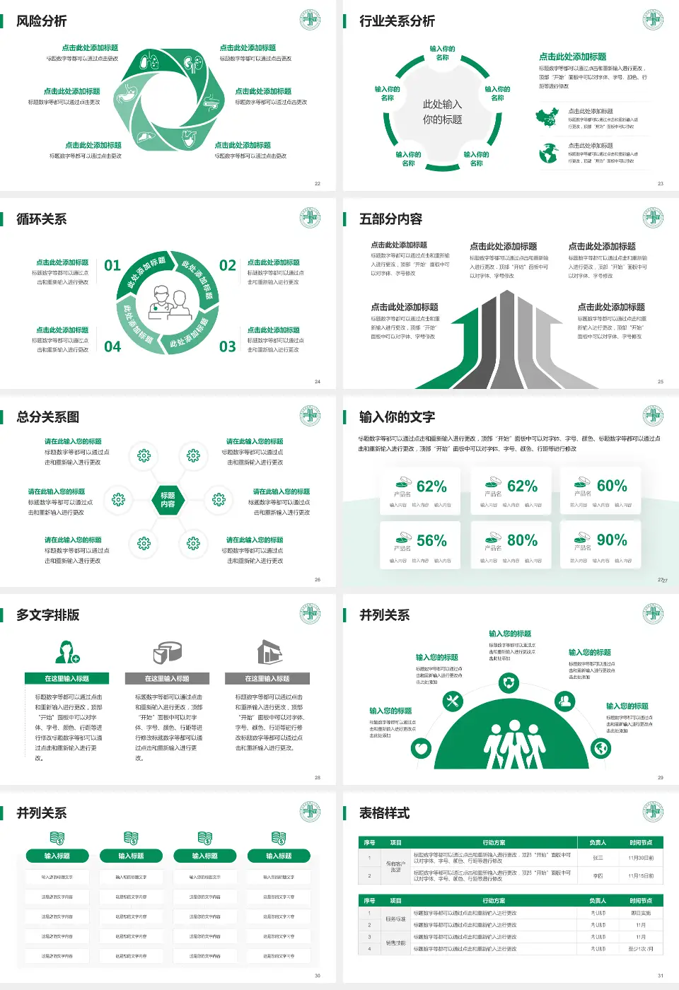 双城市人民医院科室介绍与推广PPT模板16:9格式幻灯片预览图4