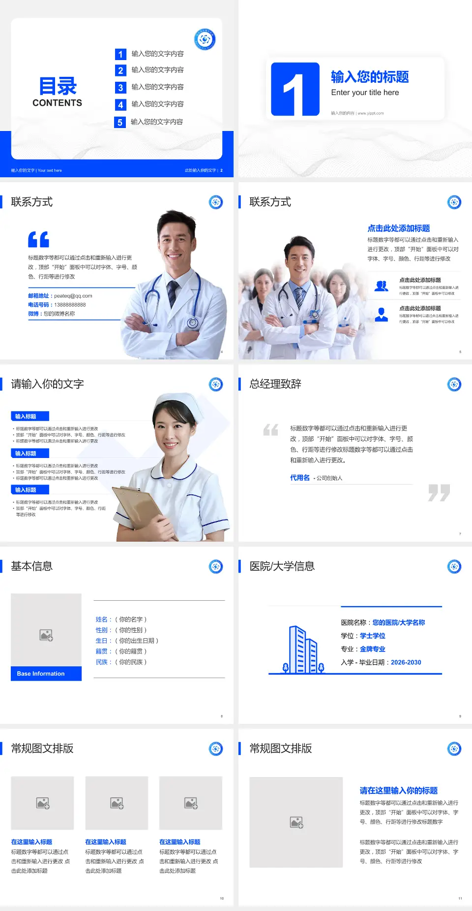 哈尔滨市眼科医院护理专业职业生涯规划PPT模板4:3格式幻灯片预览图2