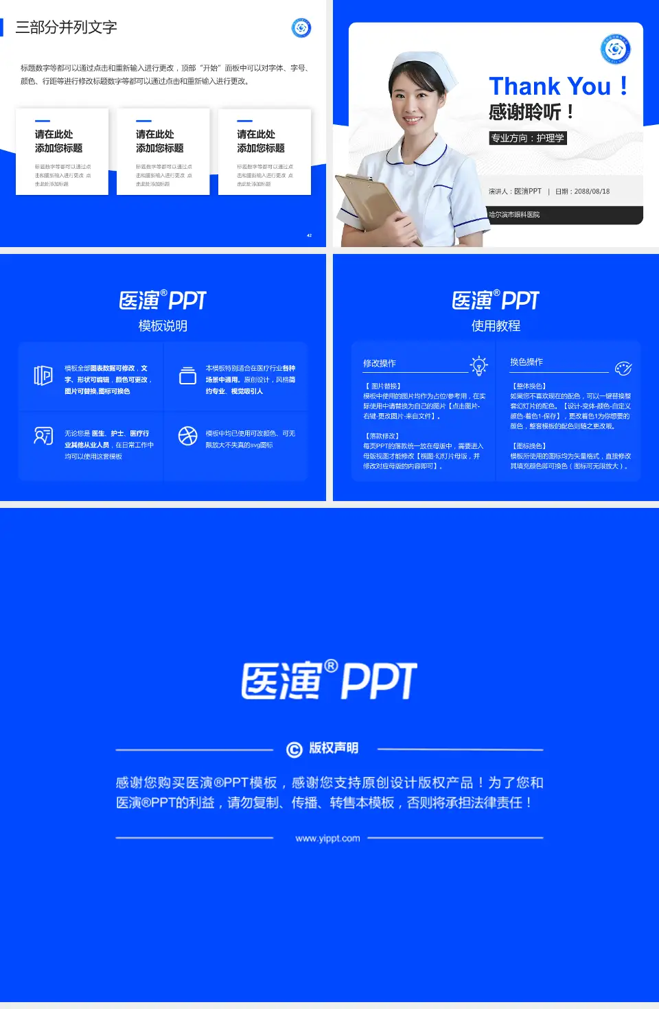 哈尔滨市眼科医院护理专业职业生涯规划PPT模板4:3格式幻灯片预览图6