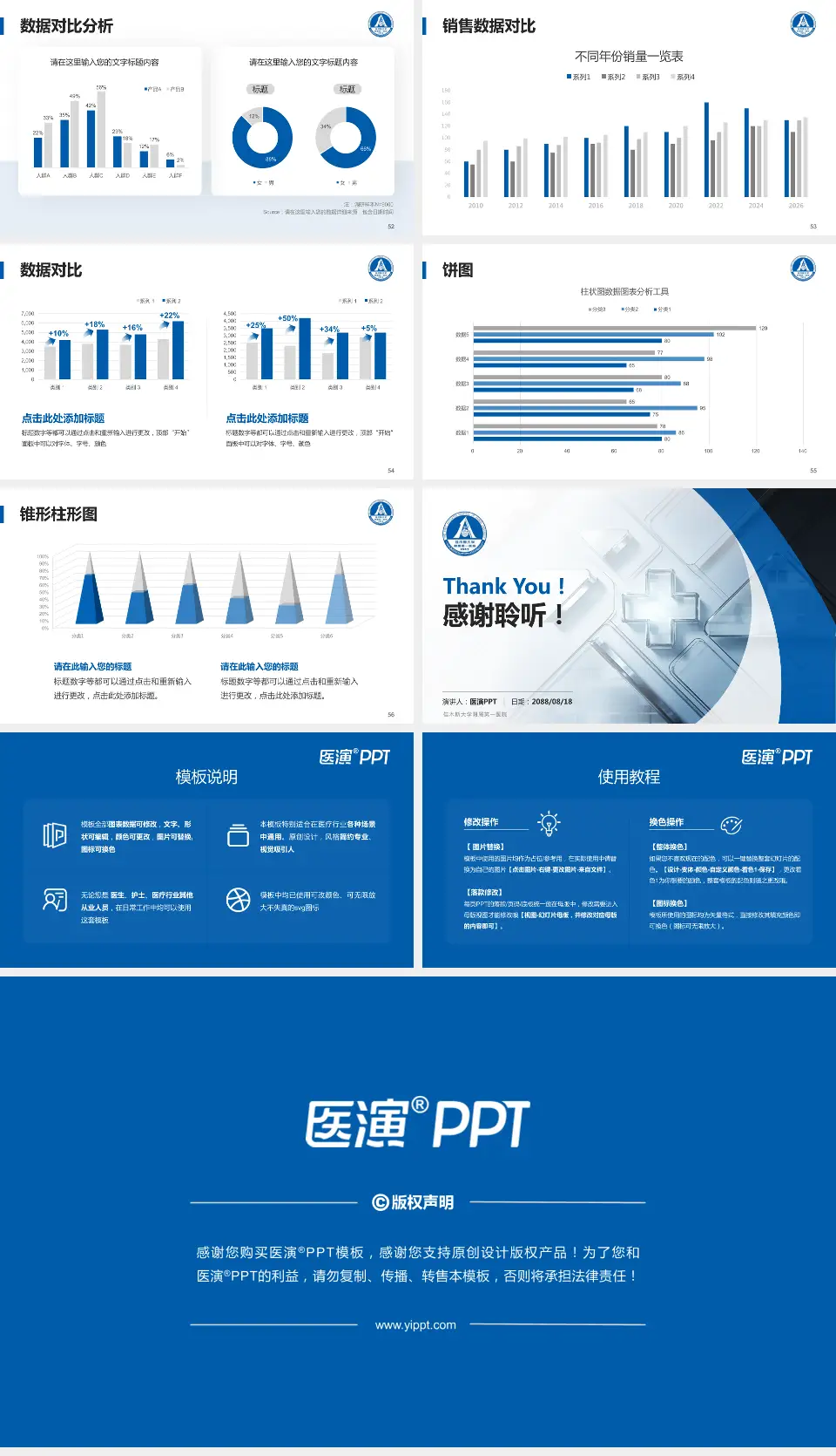 佳木斯大学附属第一医院医疗行业比赛专用PPT模板16:9格式幻灯片预览图7
