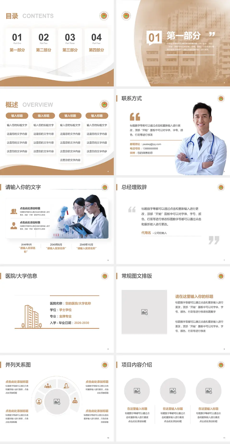 哈尔滨市儿童医院会议与研讨会PPT模板4:3格式幻灯片预览图2