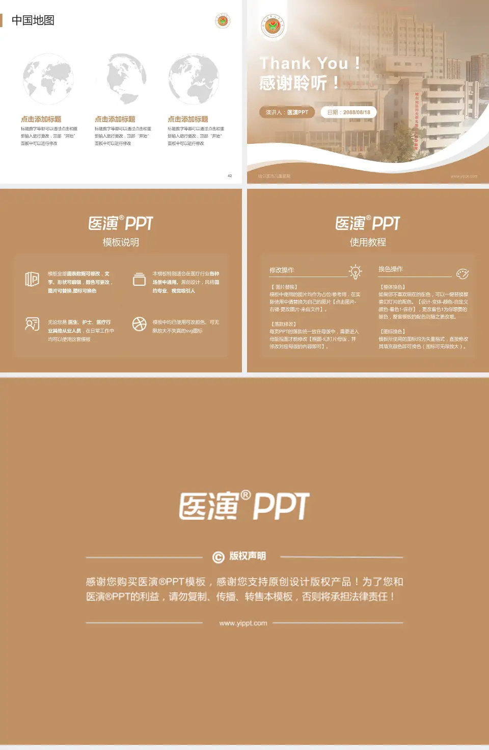 哈尔滨市儿童医院会议与研讨会PPT模板4:3格式幻灯片预览图6