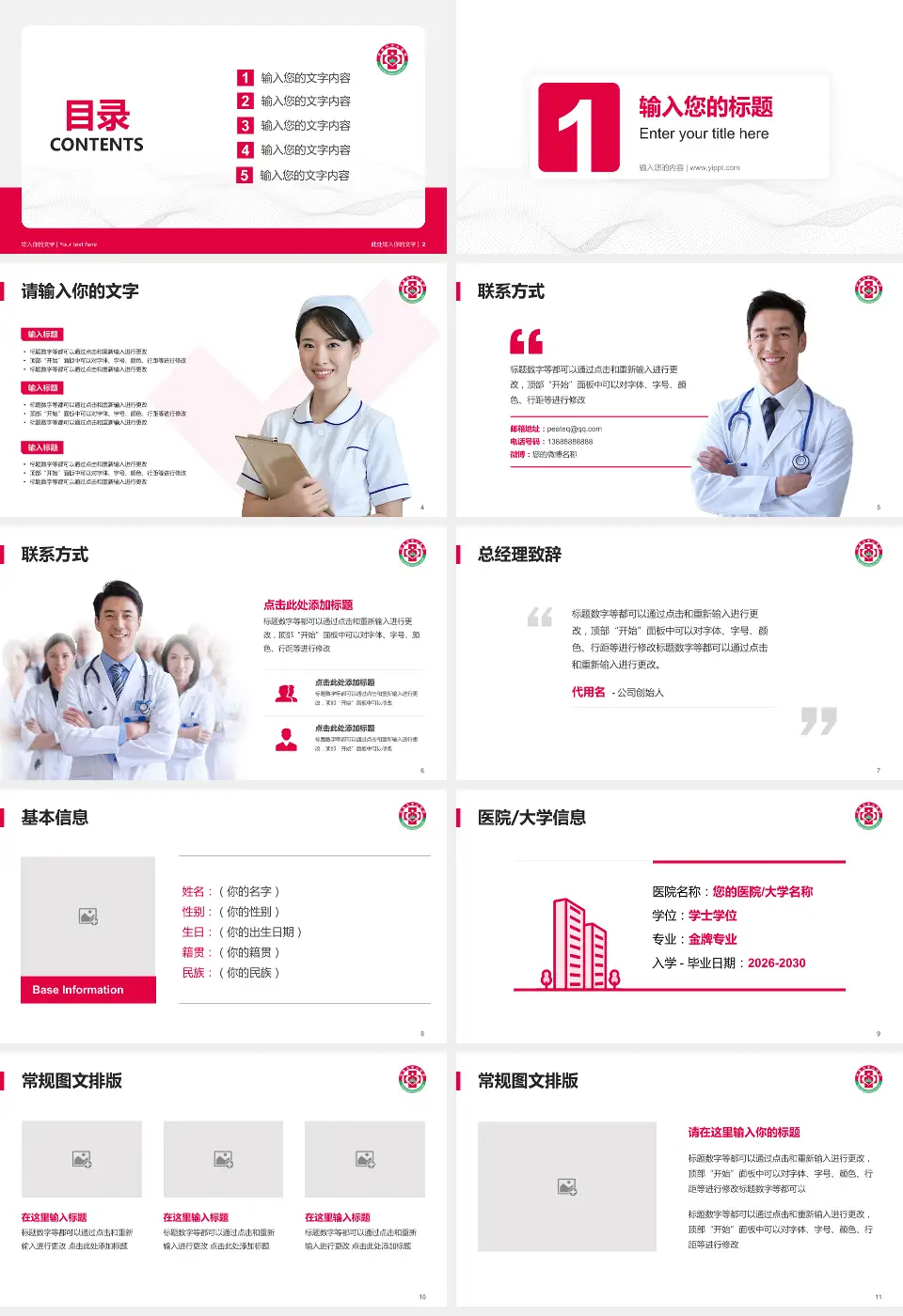 伊春市中心医院护理专业职业生涯规划PPT模板16:9格式幻灯片预览图2