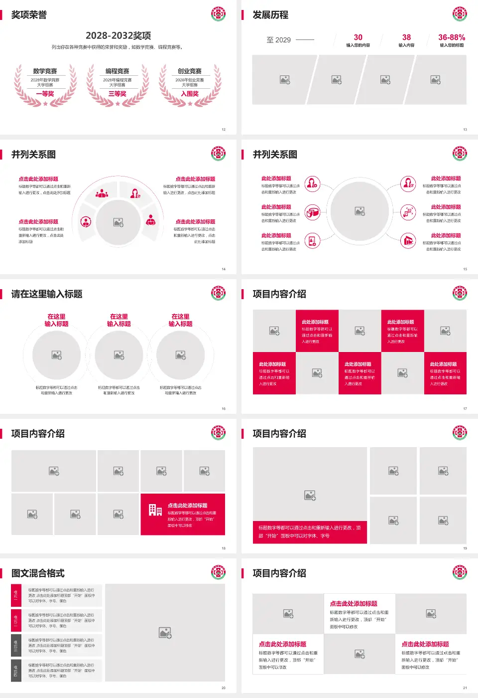伊春市中心医院护理专业职业生涯规划PPT模板16:9格式幻灯片预览图3