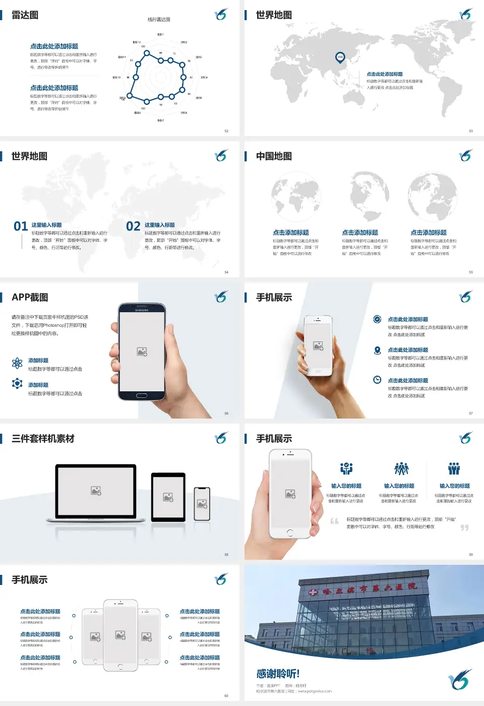哈尔滨市第六医院医院简介/日常通用PPT模板16:9格式幻灯片预览图7