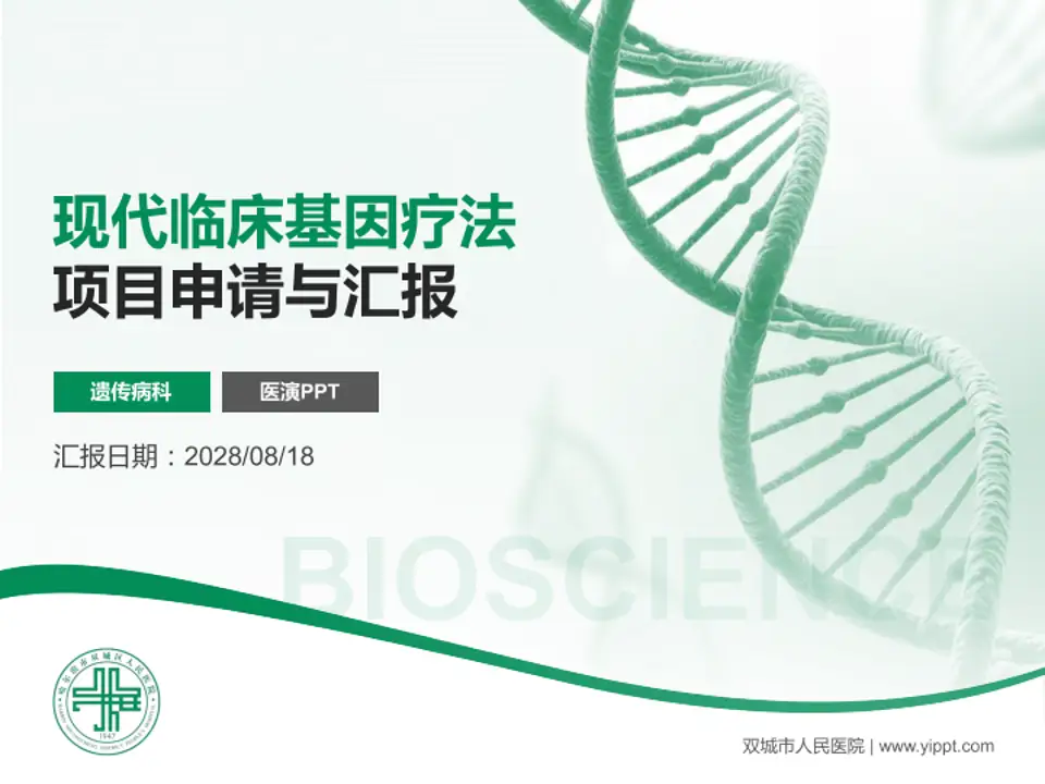 双城市人民医院项目申请与汇报PPT模板4:3格式PPT封面效果预览图