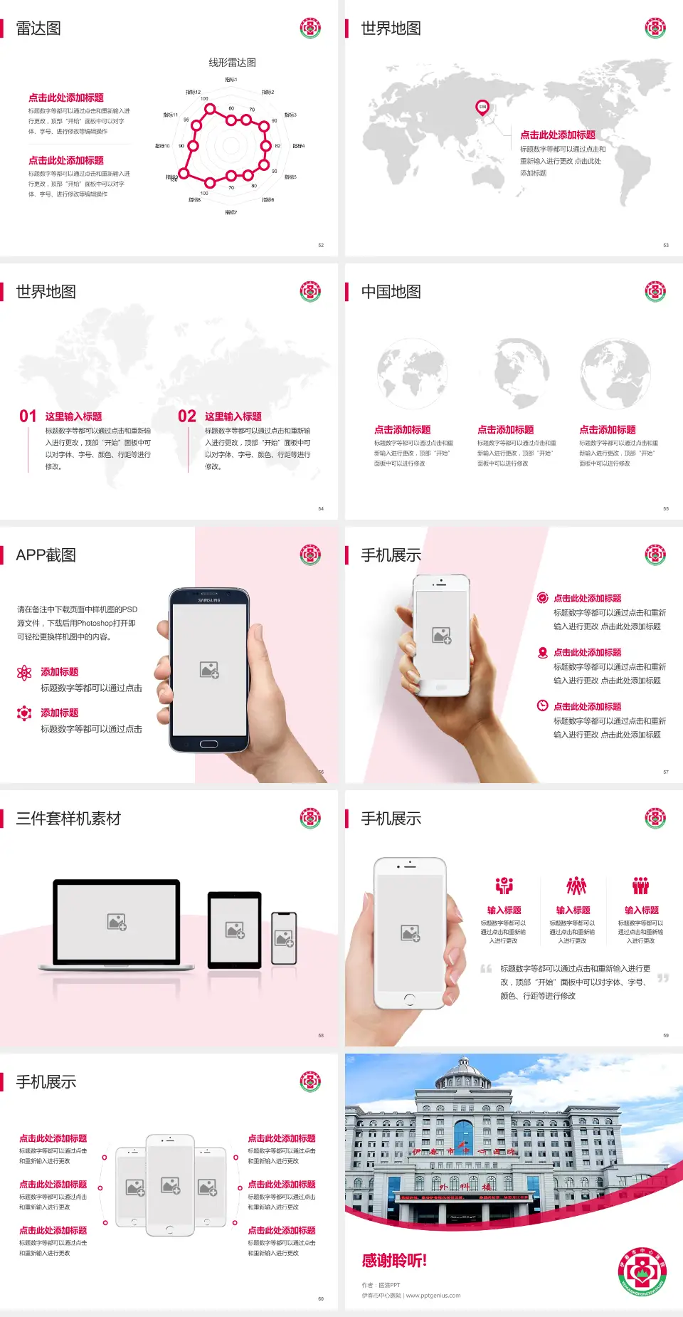 伊春市中心医院医院简介/日常通用PPT模板4:3格式幻灯片预览图7