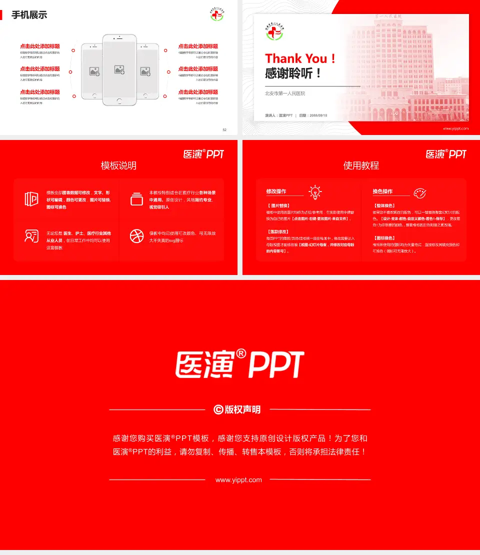 北安市第一人民医院医院管理报告PPT模板16:9格式幻灯片预览图7
