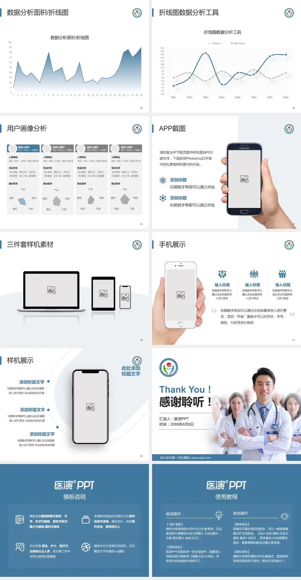 哈尔滨市第一专科医院科室介绍与推广PPT模板4:3格式幻灯片预览图6