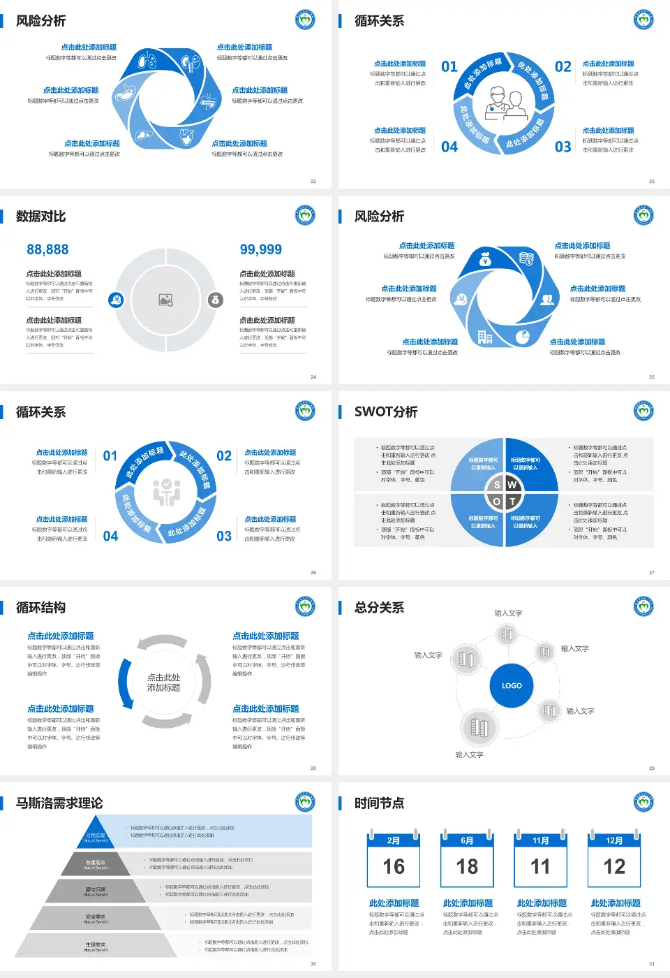 哈尔滨市普宁医院科研成果展示PPT模板16:9格式幻灯片预览图4