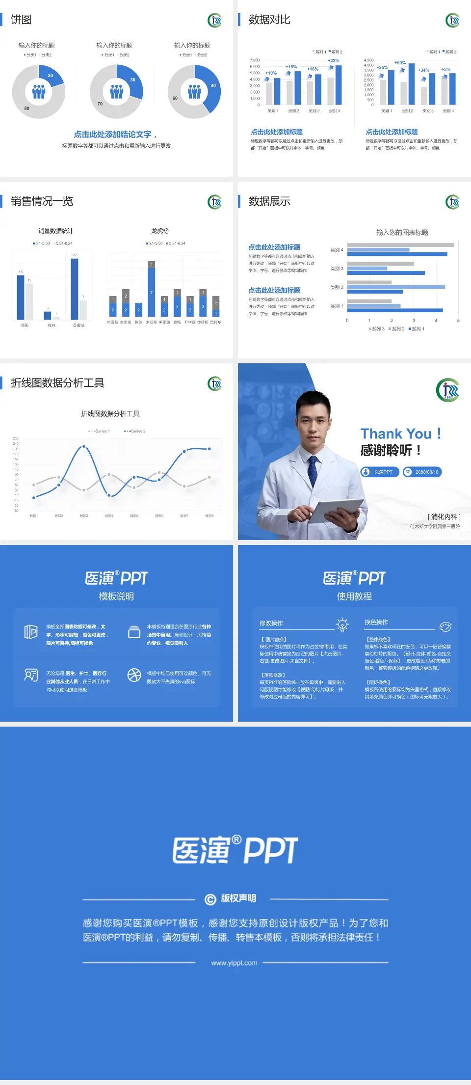 佳木斯大学附属第三医院病例分享与讨论PPT模板4:3格式幻灯片预览图4