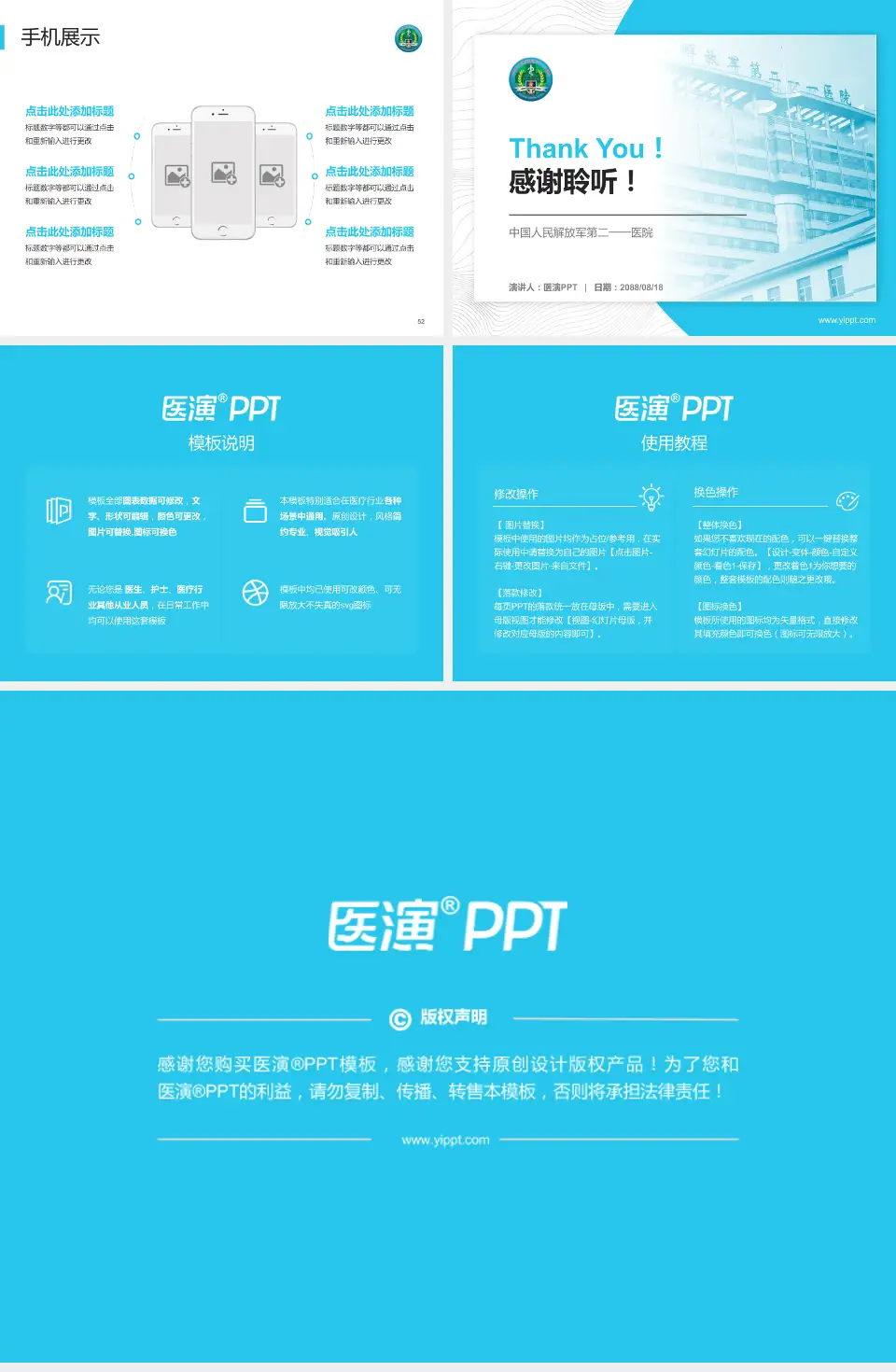 中国人民解放军第二一一医院医院管理报告PPT模板4:3格式幻灯片预览图7