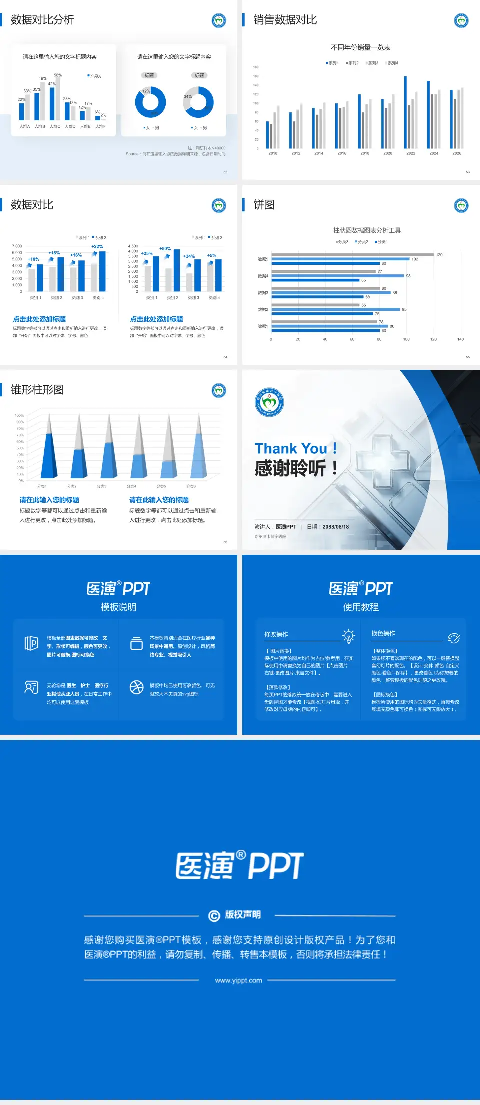 哈尔滨市普宁医院医疗行业比赛专用PPT模板4:3格式幻灯片预览图7