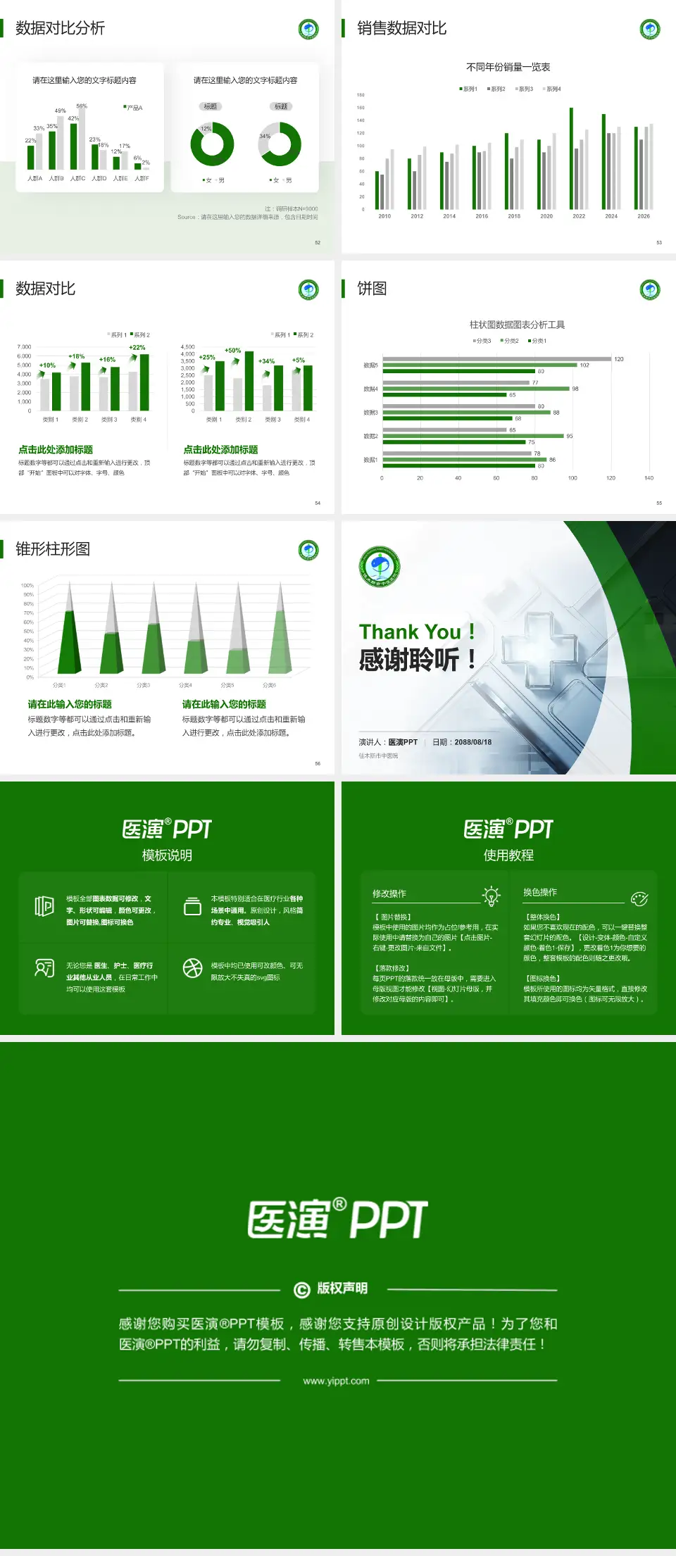 佳木斯市中医院医疗行业比赛专用PPT模板4:3格式幻灯片预览图7