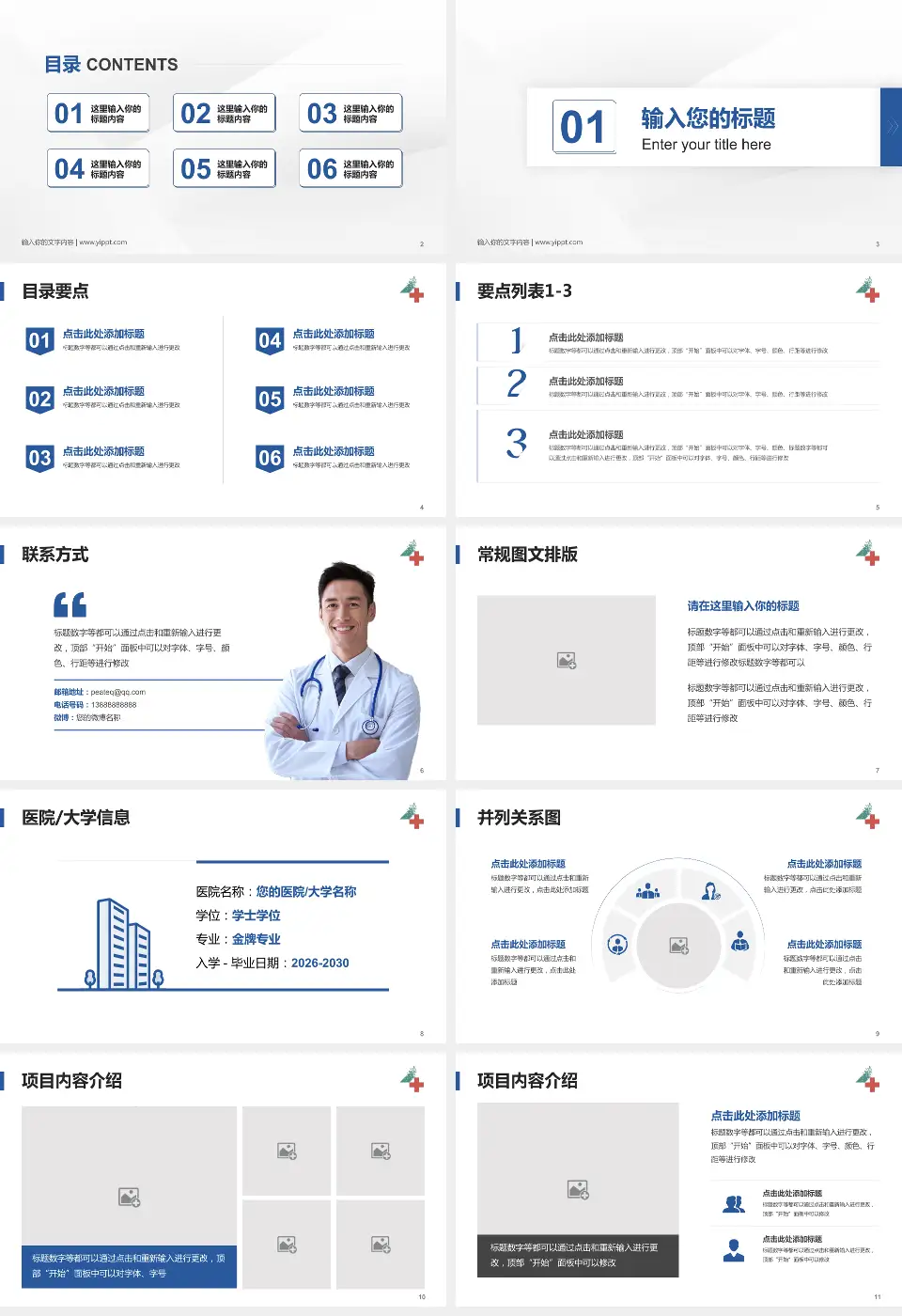 哈尔滨市第四医院培训与教育PPT模板16:9格式幻灯片预览图2