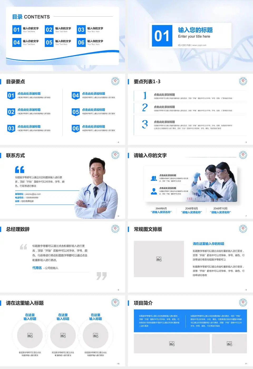 七煤集团总医院项目申请与汇报PPT模板16:9格式幻灯片预览图2