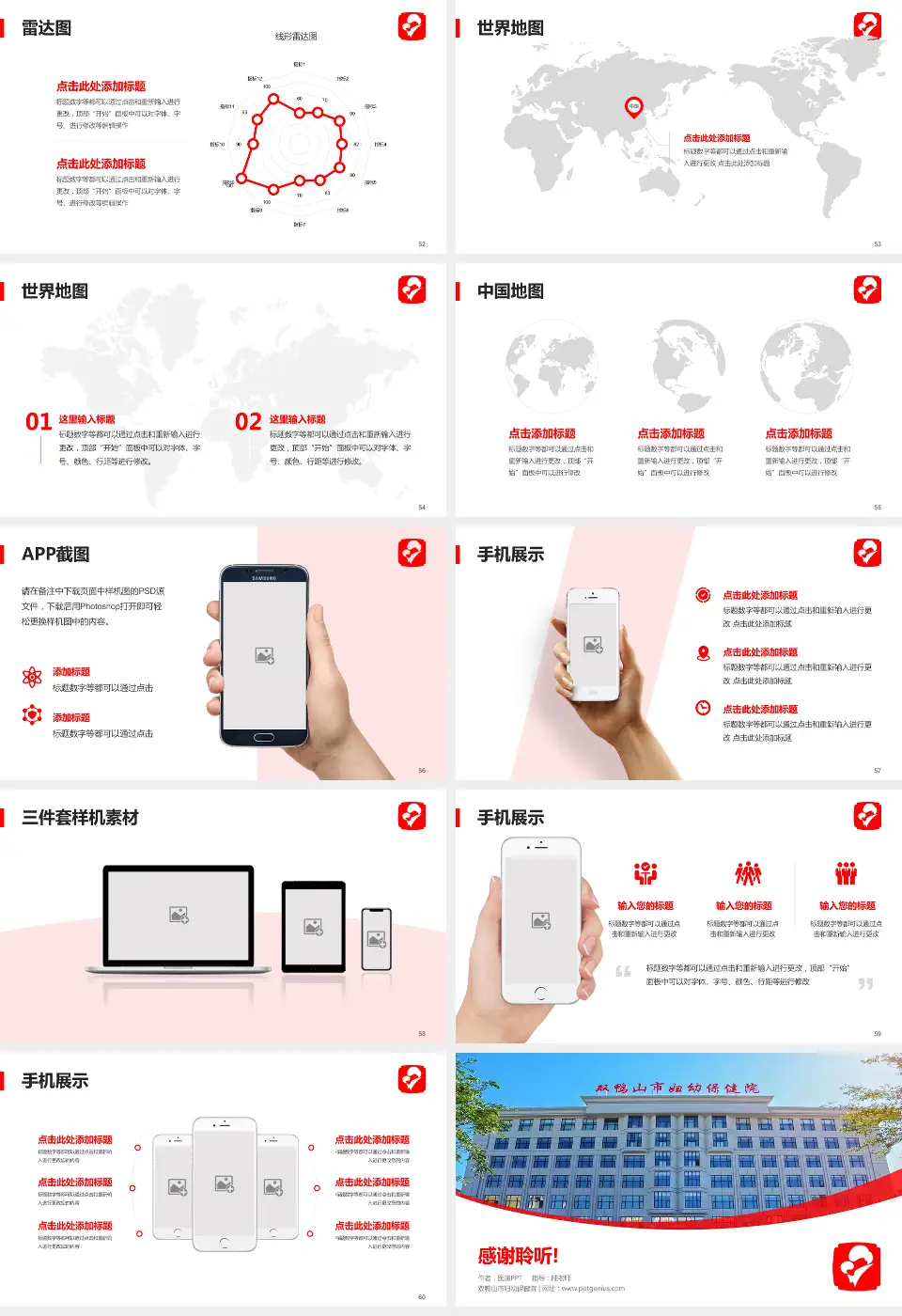 双鸭山市妇幼保健院医院简介/日常通用PPT模板16:9格式幻灯片预览图7
