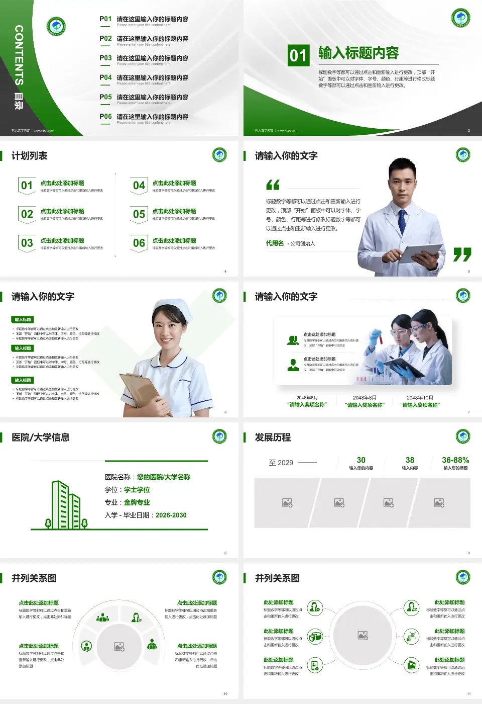 佳木斯市中医院医疗行业比赛专用PPT模板16:9格式幻灯片预览图2