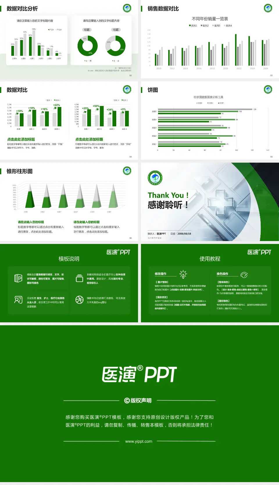 佳木斯市中医院医疗行业比赛专用PPT模板16:9格式幻灯片预览图7