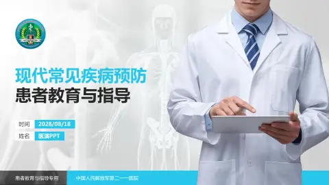 中国人民解放军第二一一医院患者教育与指导PPT模板