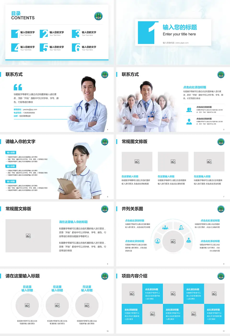 中国人民解放军第二一一医院患者教育与指导PPT模板16:9格式幻灯片预览图2